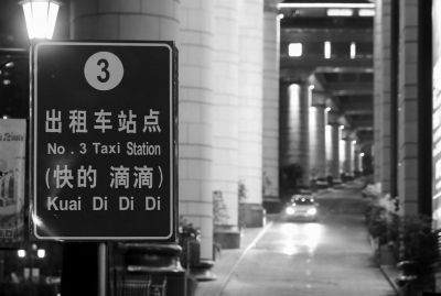 10月8日，滴滴快的在上海首获专车经营牌照。图为上海市内的一处滴滴快的出租车候车点。新华社发