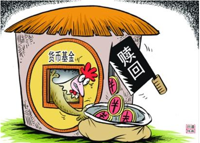 场内货基遭大规模赎回 基金建议卖出避塞车_