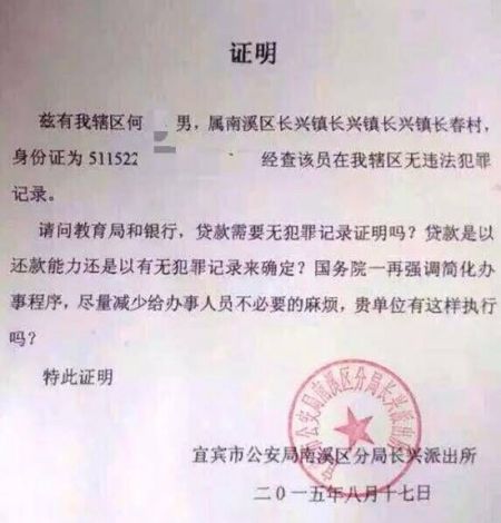 学贷款需开无罪证明 派出所质疑银行教育局|助