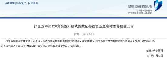 深证基本面120交易型开放式指数证券投资基金