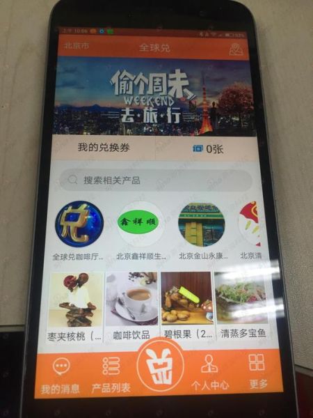 全球兑App首页 全球兑App首页