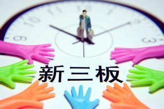 新三板十大狗血剧|新三板|股市