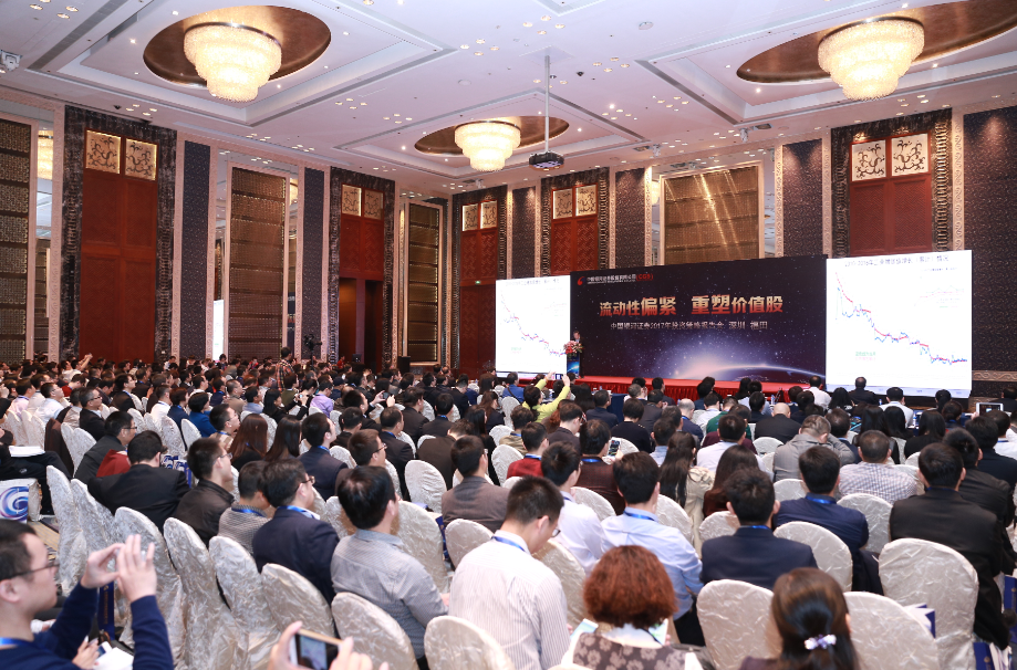 中国银河证券2017年投资策略报告会