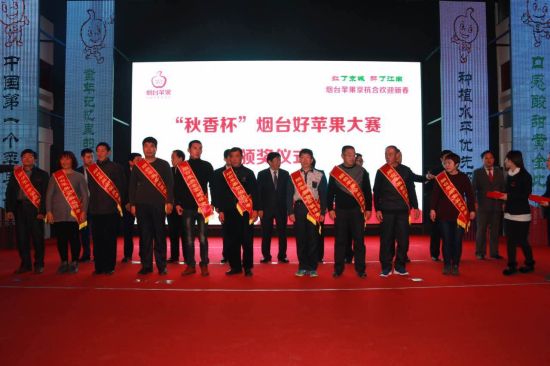 参会领导为“秋香杯”烟台好苹果大赛10家金奖果农颁奖 参会领导为“秋香杯”烟台好苹果大赛10家金奖果农颁奖