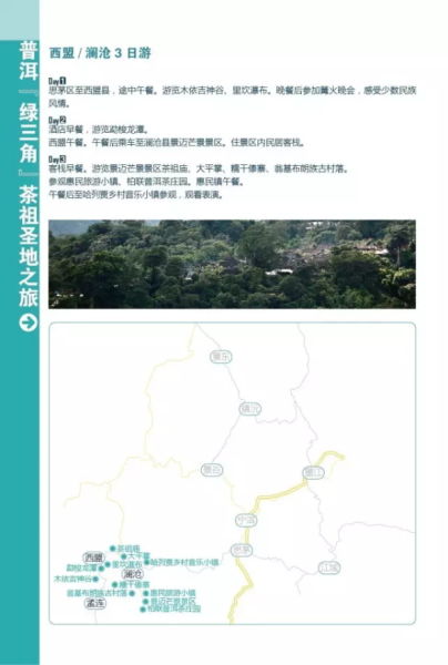 中国普洱茶节旅游线路推介 中国普洱茶节旅游线路推介