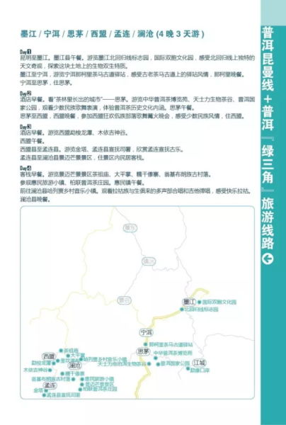中国普洱茶节旅游线路推介 中国普洱茶节旅游线路推介