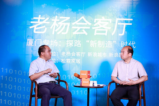 老杨会客厅对话周华松:“新制造”要从预见开始 老杨会客厅对话周华松:“新制造”要从预见开始