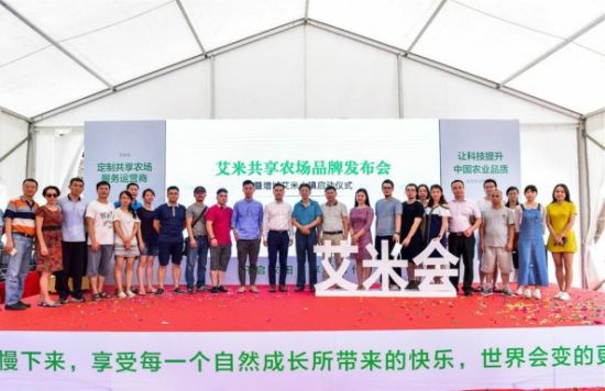 艾米小镇启动仪式 艾米小镇启动仪式