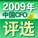 2009йܳCFOѡ