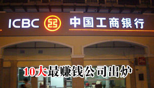 ʮ��������׬Ǯ��˾��¯