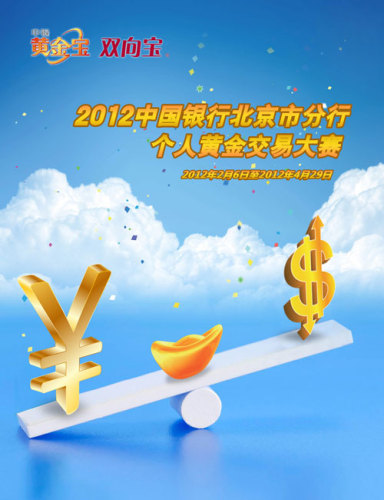 2012年个人黄金交易大赛_信用卡优惠活动