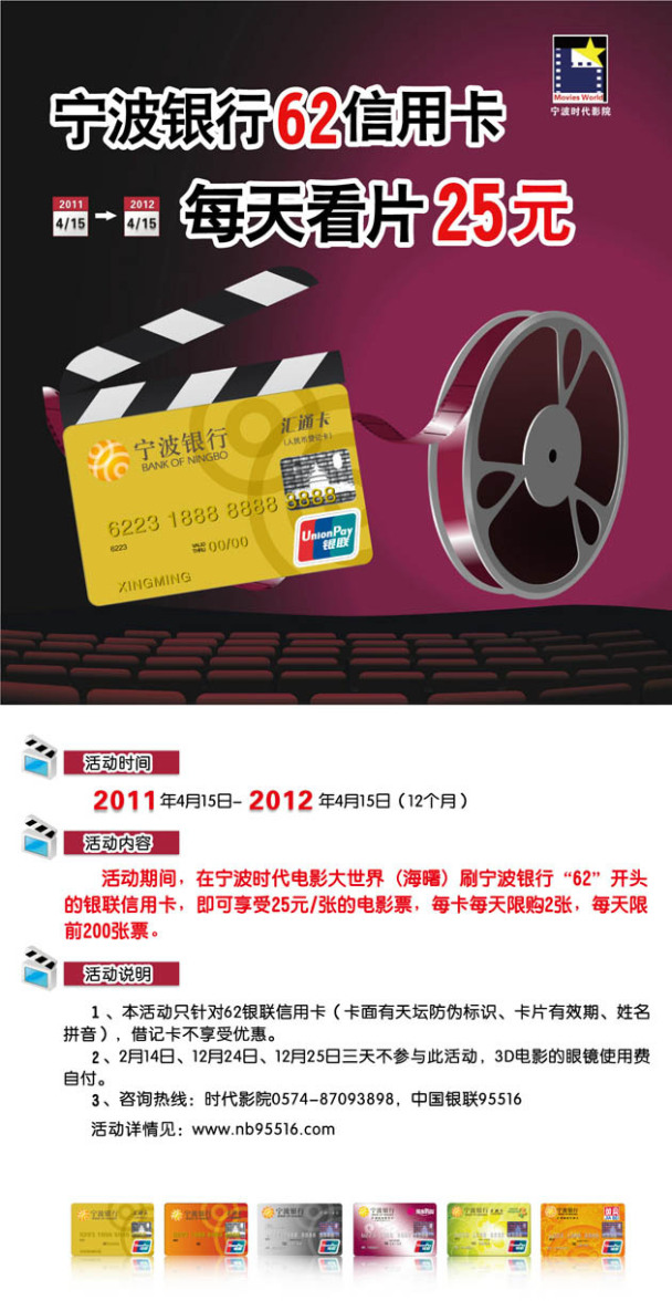 宁波银行信用卡每天看片25元_信用卡优惠活动