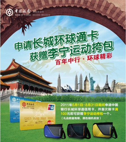 申请中国银行卡赠李宁运动包_信用卡优惠活动