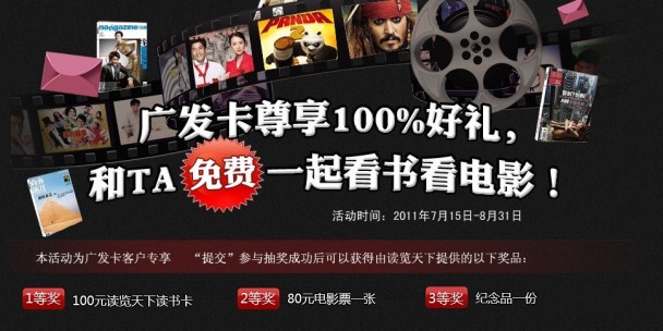 广发卡免费一起看书看电影