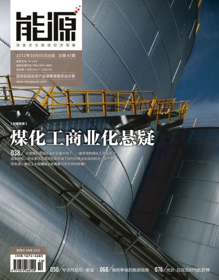 能源杂志封面图。