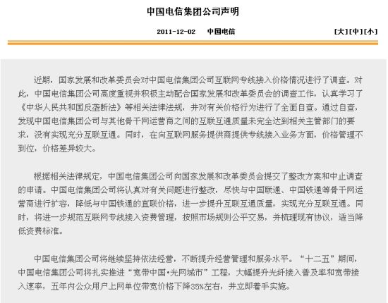 中国电信承认宽带接入存在互联互通等诸多问题
