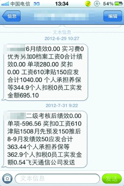 中国电信员工产假期间工资仅0.5元