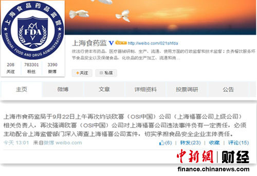 上海食药监局再次约谈欧喜公司 要求承担主体
