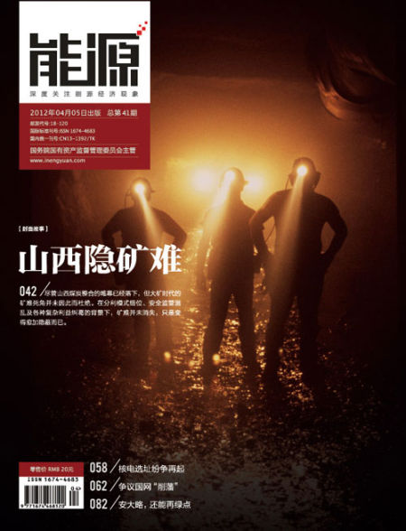 能源杂志封面图