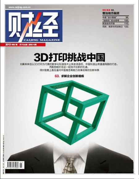 3D打印挑战中国工业创新体系:美国制造占3\/4_
