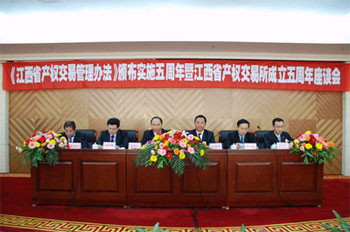 江西发改委召开江西产权交易所五周年座谈会