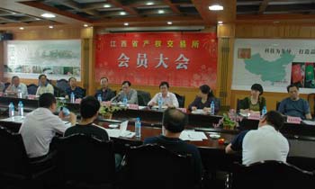 江西省产权交易所会员大会在景德镇召开