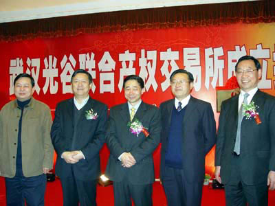 湖北省政府举行武汉光谷联合产权交易所成立仪