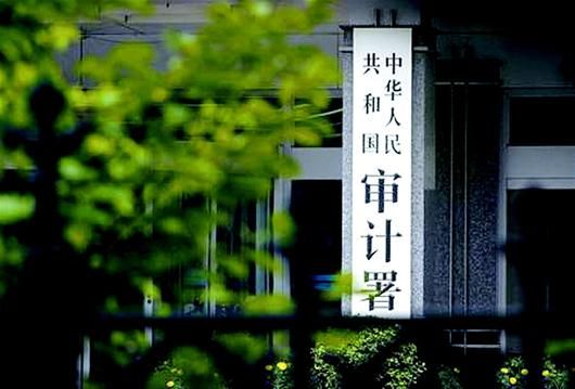 审计署:4个省和8个省会城市债务增长率超20%