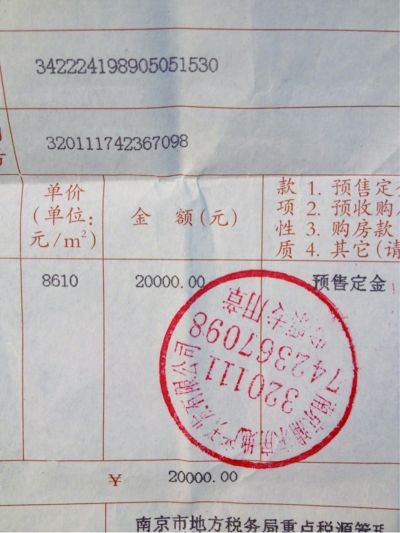 南京一楼盘承诺2万办购房证明 涉嫌造假被调查