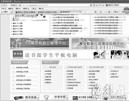 福建莆田教育局官网挂广告卖电脑 回应称没收