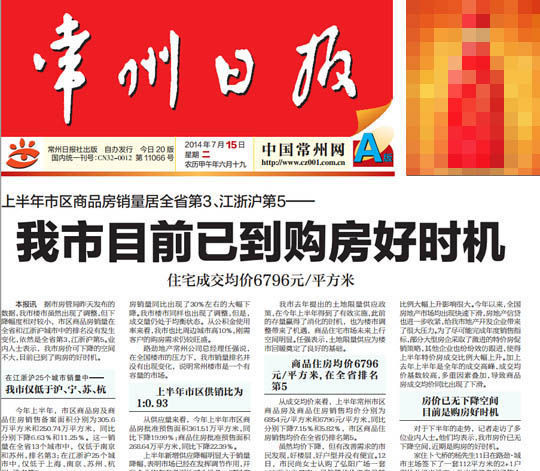 常州救市背后:土地供应量过大 房价近5年涨幅