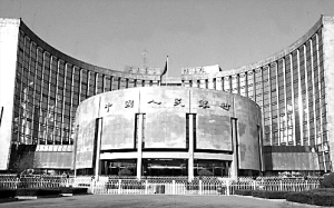央行:坚持实施从紧货币政策