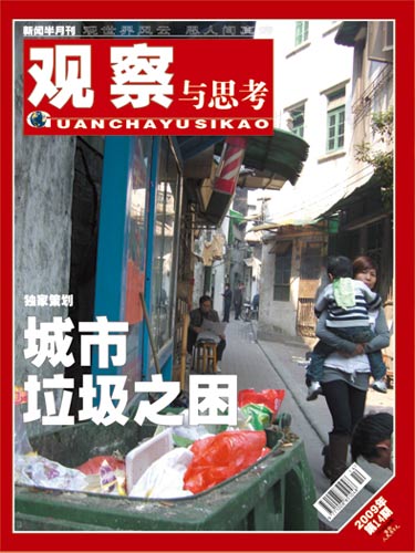 城市垃圾之困:中国成垃圾围城最严重国家