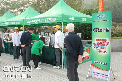 “中医中药中国行”河南站启动仪式