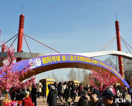 中国旅游节庆品牌荟萃:北京朝阳国际风情节