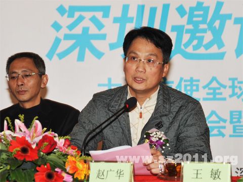 “深圳邀请世界”大运信使全球宣传活动启动(图)