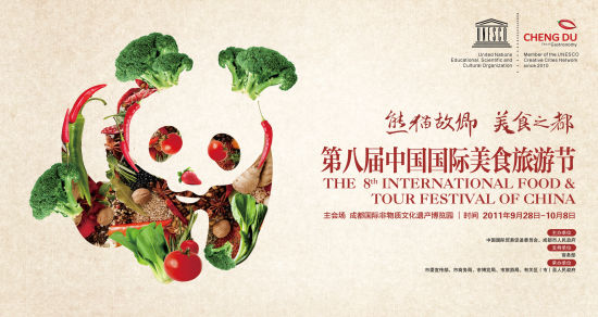 第八届中国国际美食旅游节在成都开幕(图)