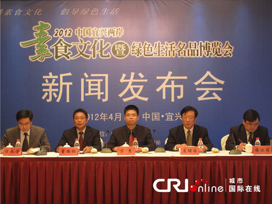 宜兴两岸素食文化暨绿色生活名品博览会新闻发布会现场 两岸“素博会”4月27日在江苏宜兴“开席”