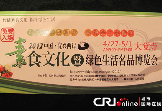博览会以“传播素食文化,倡导绿色生活”为主题,免费对公众开放入场。 两岸“素博会”4月27日在江苏宜兴“开席”