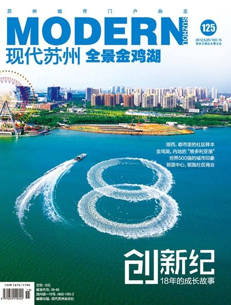 123彩票网站大全,《现代苏州》2012年5月25日刊封面 123彩票网站大全,《现代苏州》2012年5月25日刊目录及封面