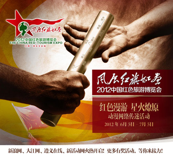 2012中国红博会之动漫网络传递活动正式启动 2012中国红博会之动漫网络传递活动正式启动
