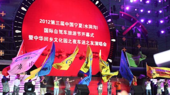 车迷之友演唱会 自驾车旅游将成宁夏旅游市场的新方向