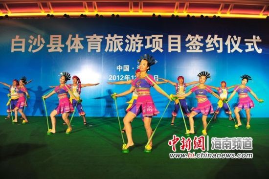 签约仪式上表演的黎族舞蹈 海南白沙县将投入6.8亿元建设体育旅游项目