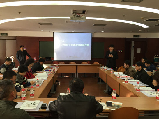研讨会现场 “政府2.0:创新2.0视野下的政府治理”研讨会召开