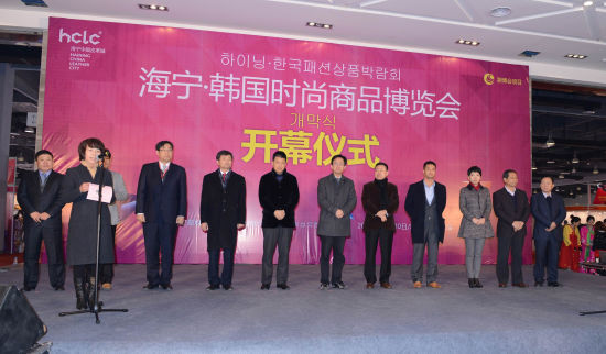 海宁·韩国时尚商品博览会开幕式 “海宁潮”握手“韩国风”