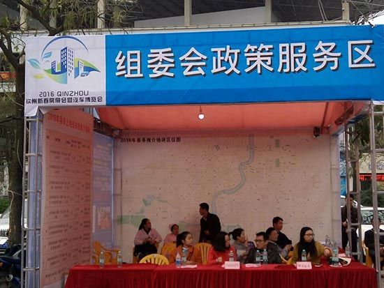 “2016年钦州新春房展会”活动现场,图为组委会政策服务区 钦州:现在买房可享受补贴80%契税