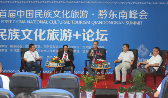 2016首届黔东南峰会民族文化旅游+论坛