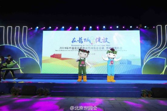 北京世园会吉祥物小萌芽、小萌芽出场 2019北京世园会会徽和吉祥物正式发布