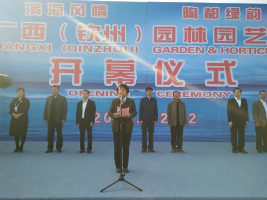 广西钦州市委书记肖莺子致辞(韦兰思 摄) 第九届广西园林园艺博览会开幕