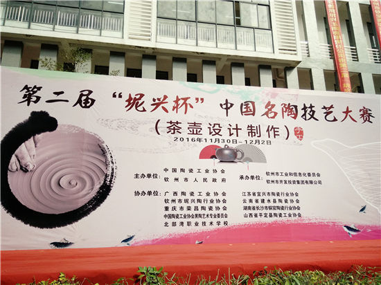 第二届“坭兴杯”中国名陶技艺大赛在钦州举行。韦兰思 摄 第二届“坭兴杯”中国名陶技艺大赛
